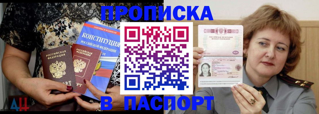 прописка паспорт в Челябинске